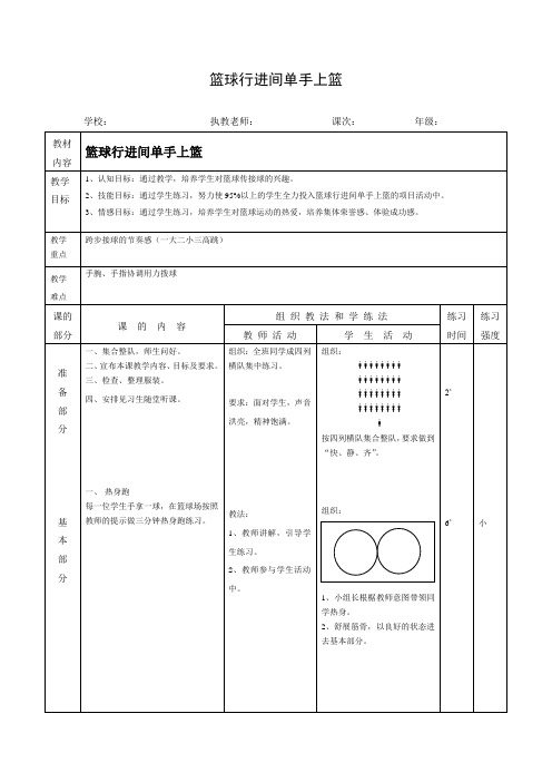 单手上篮教案