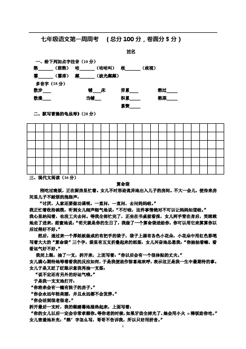 七年级语文晨读系列(第1期)