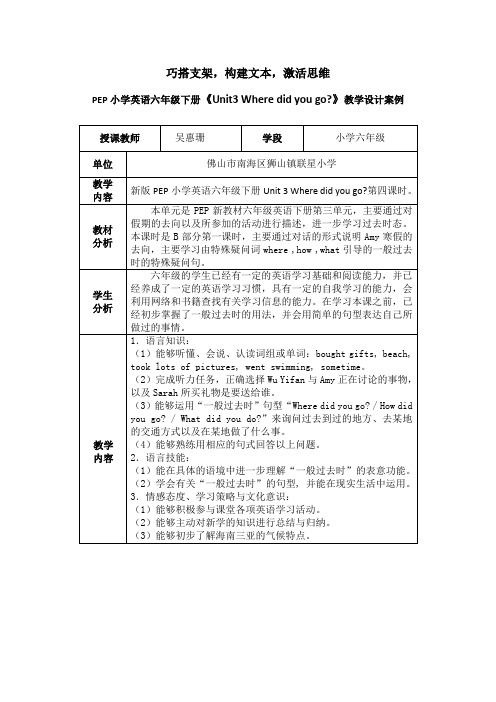 英语人教版六年级下册Where did you go 第四课时教学设计