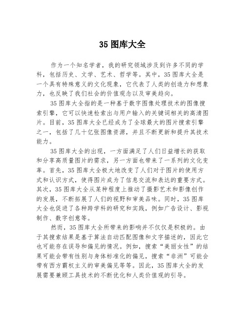 35图库大全