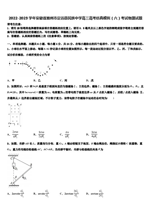 2022-2023学年安徽省滁州市定远县民族中学高三高考仿真模拟(六)考试物理试题