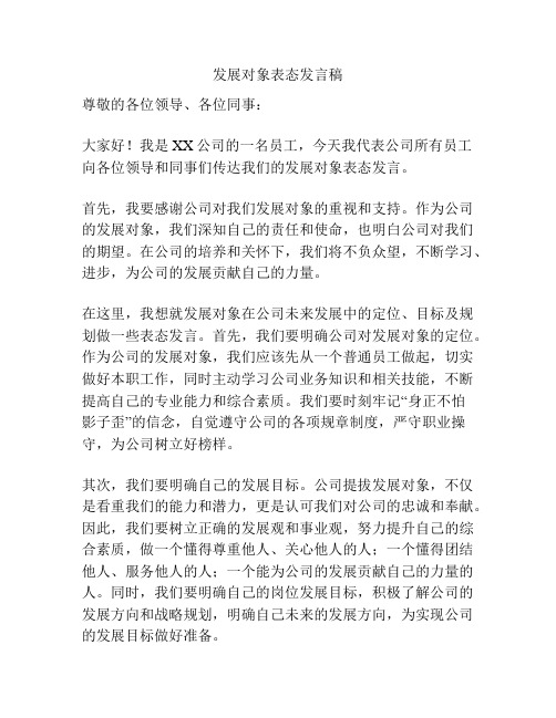 发展对象表态发言稿