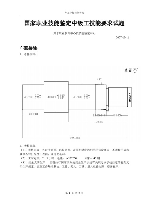 车工中级技能考工试卷