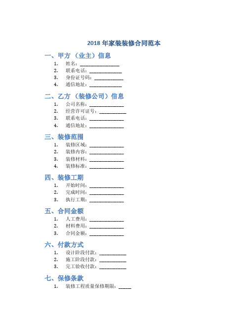 2018家装装修合同范本-0