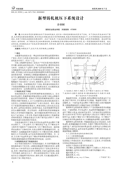 新型铸轧机压下系统设计