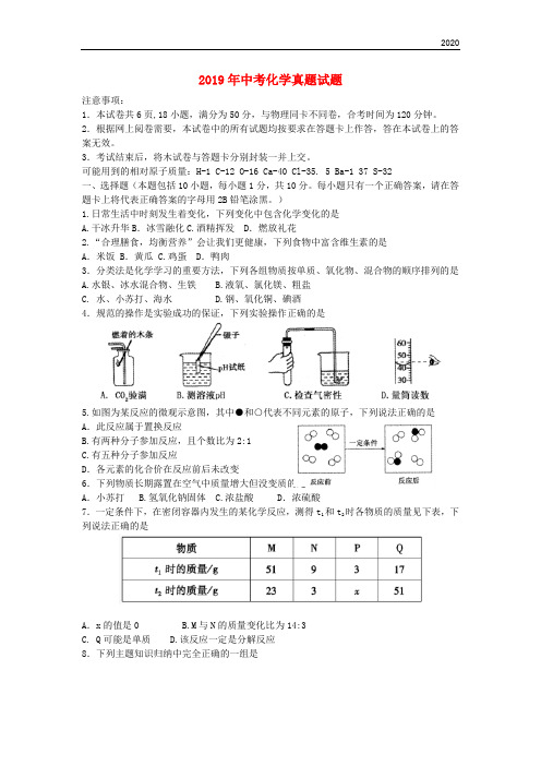 2020年中考化学真题试题(含答案)新人教 版(1)