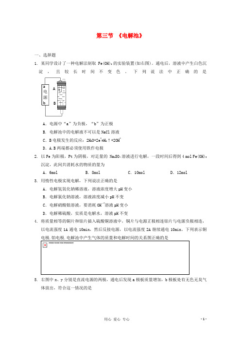 高中化学《电解池》同步练习11 新人教版选修4