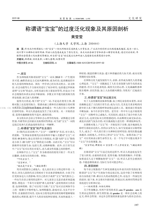 称谓语“宝宝”的过度泛化现象及其原因剖析