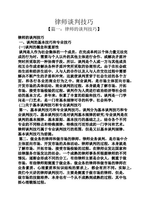 律师谈判技巧