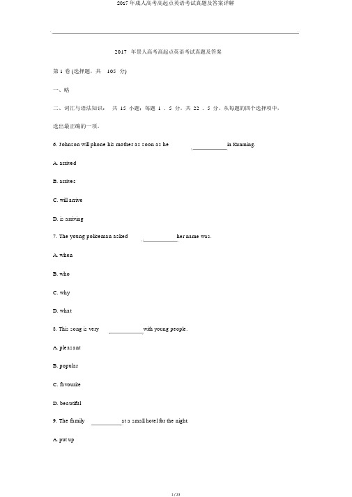2017年成人高考高起点英语考试真题及答案详解