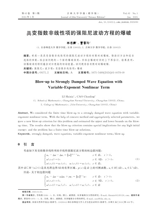 具变指数非线性项的强阻尼波动方程的爆破