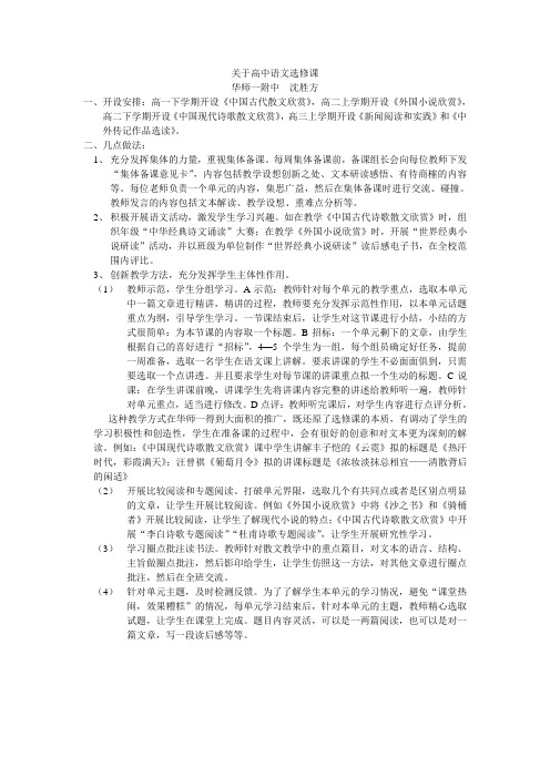 关于高中语文选修课