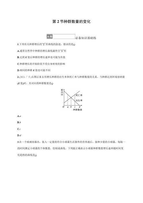 高中生物人教版2019选修2习题答案第1章种群及其动态第2节种群数量的变化