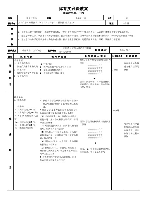 教案舞动青春广播体操伸展运动2