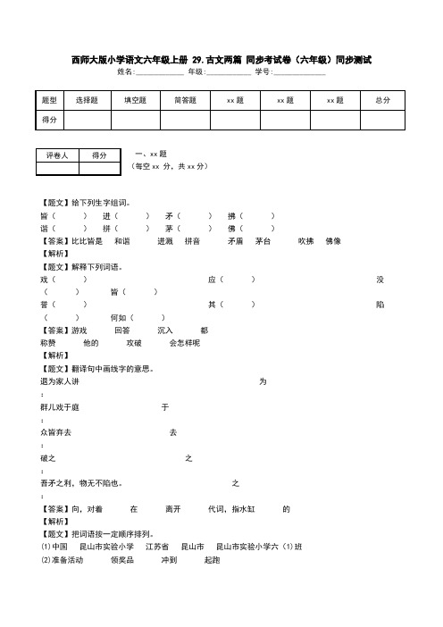 西师大版小学语文六年级上册 29.古文两篇 同步考试卷(六年级)同步测试.doc