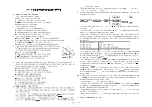 2019年山东省潍坊市高考生物一模试卷解析版