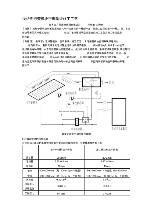 浅析毛细管空调系统的施工工艺