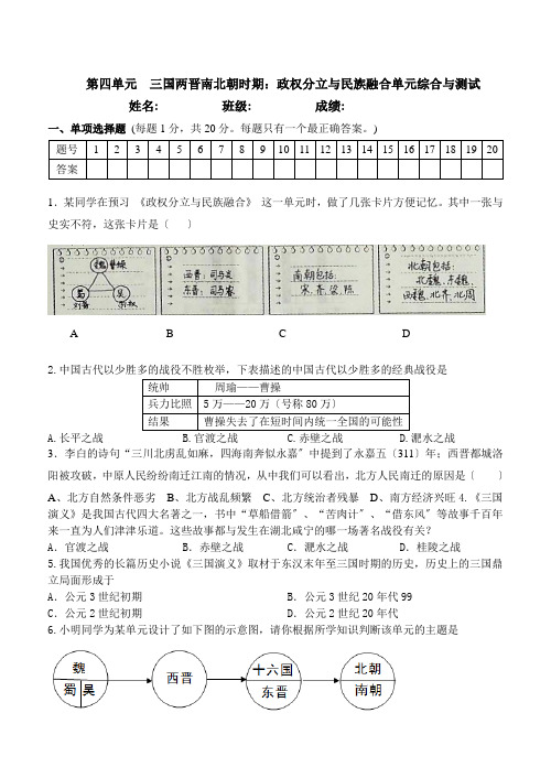 第4单元-三国两晋南北朝时期政权分立与民族交融-单元测试卷(含答案)