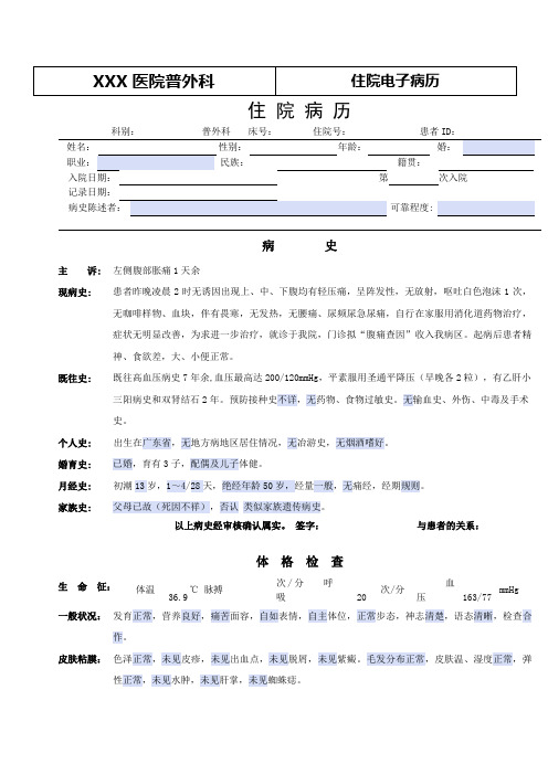 普外科电子病历模板——腹痛查因讲课教案