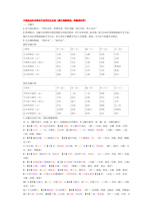 针灸特定穴运用记忆总结