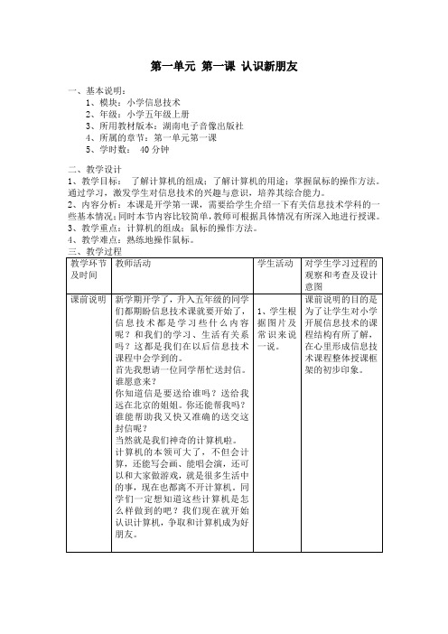 认识新朋友教案(五年级信息技术)