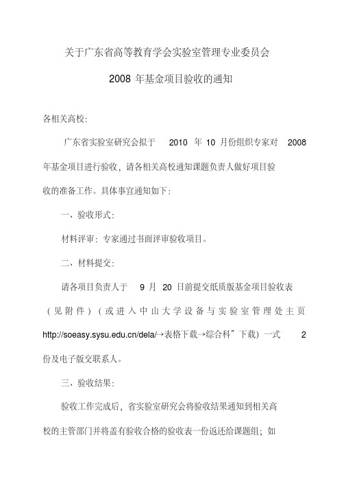 关于广东省高等教育学会实验室管理专业委员会