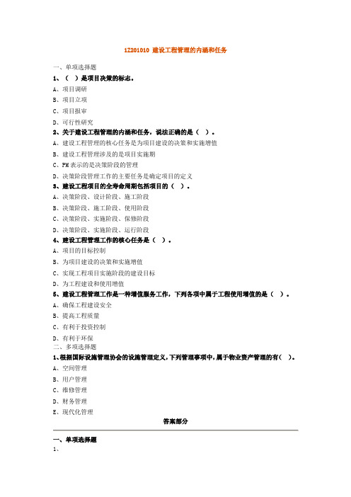 建设工程项目管理考试题及解析