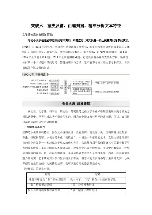 新高考语文第3部分 专题15 Ⅲ 核心突破 突破六 据类及篇,由理到据,精准分析文本特征