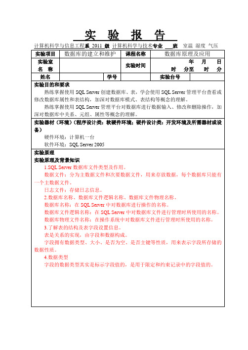 01数据库的建立和维护实验报告