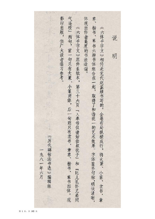 《六体千字文》电子书