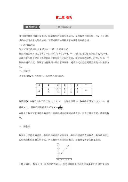 高中数学第二章数列疑难规律方法学案苏教版必修