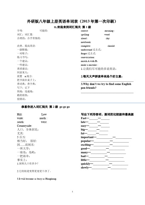 外研版新版八年级上册单词闯关游戏