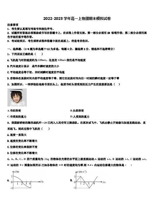 2022年浙江省温州市温州中学物理高一上期末经典模拟试题含解析