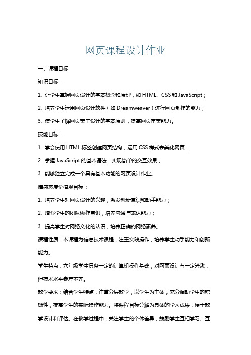 网页课程设计作业