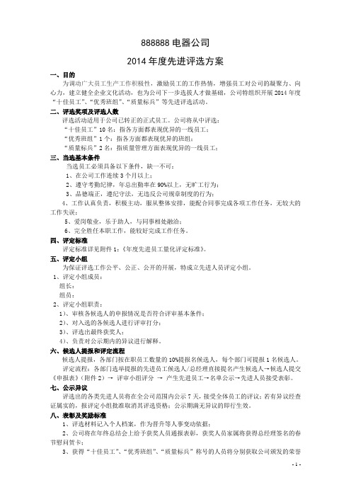 2014年度先进评选方案
