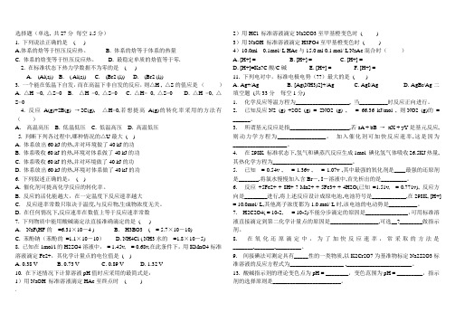 青岛科技大学基础化学B