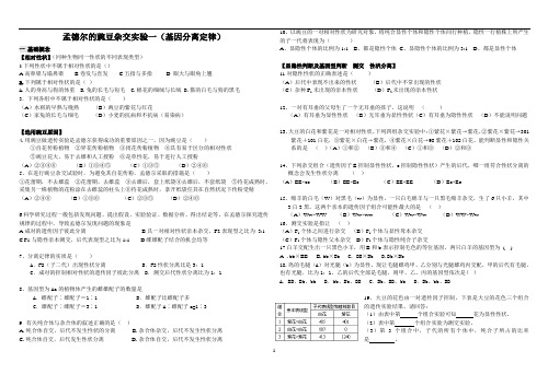 分离定律典型题 (带答案)一轮复习