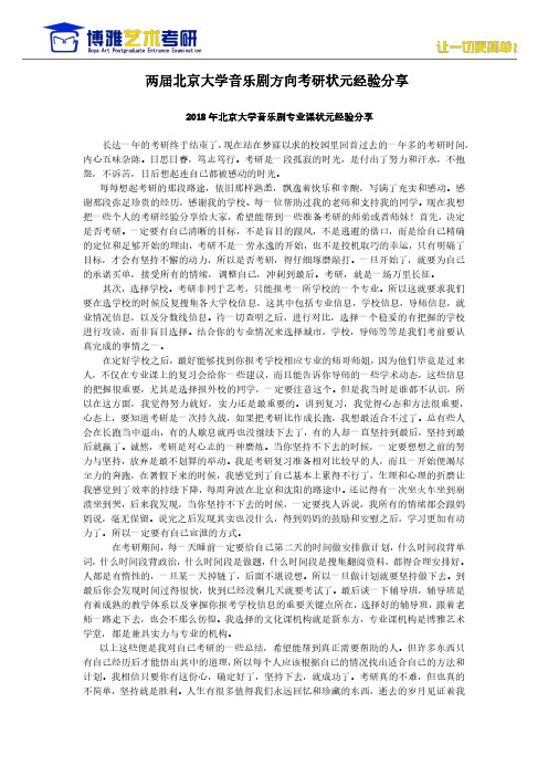 两届北京大学音乐剧方向考研状元经验分享