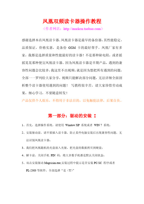 2012凤凰读卡器教程
