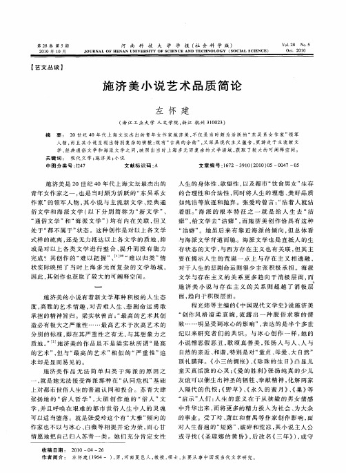 施济美小说艺术品质简论