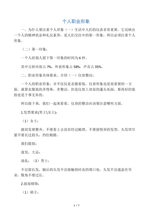 个人职业形象