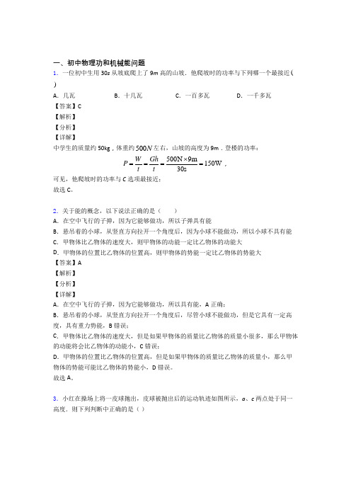 2020-2021全国中考物理功和机械能问题的综合中考真题汇总附详细答案