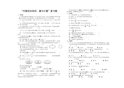 代数初步知识