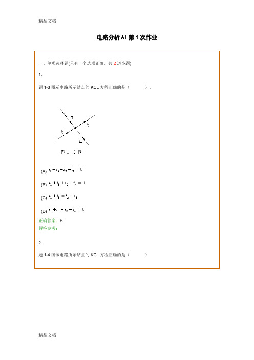 (整理)西南交1106考试批次《电路分析AI》复习题及参考答案