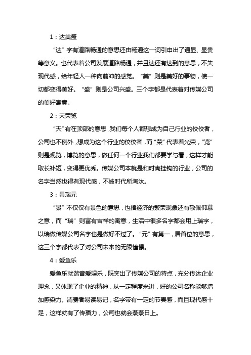 现代感的传媒公司名称