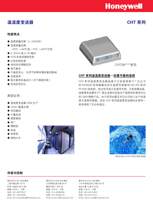 Honeywell 温湿度变送器CHT系列 说明书