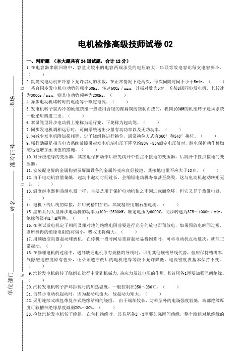 职业技能鉴定电机检修高级技师模拟试卷