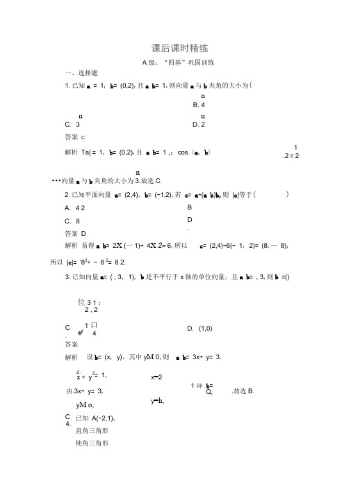 2020新教材人教A版必修第二册第六章6.36.3.5课后课时精练