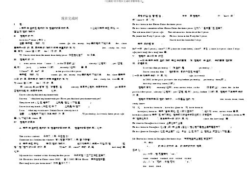 (完整版)初中现在完成时讲解和练习_