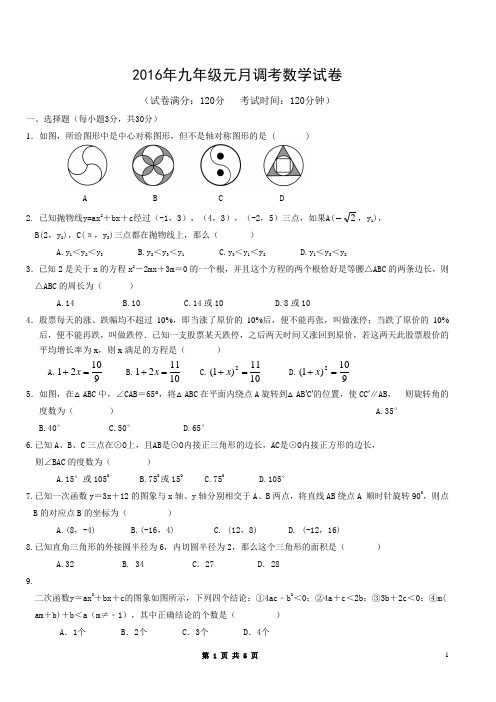 2016武汉市元调模拟试题(带答案)